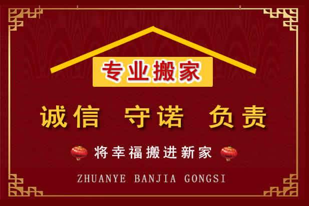平房搬家电话
