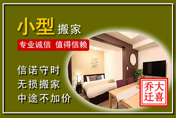 平房小型搬家
