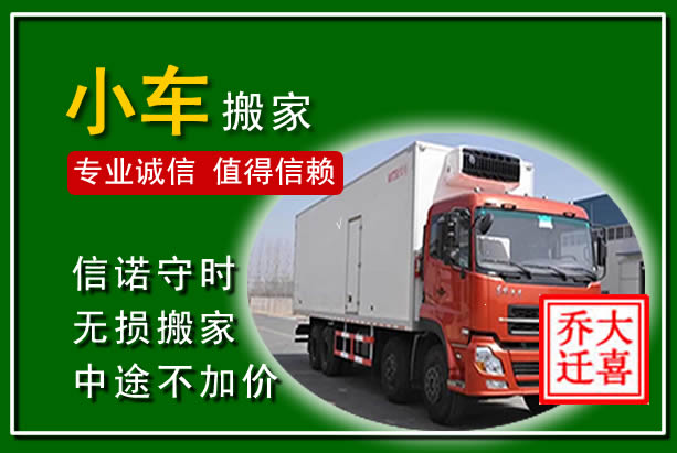 平房物品搬运