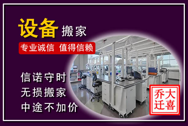 平房仪器设备搬运