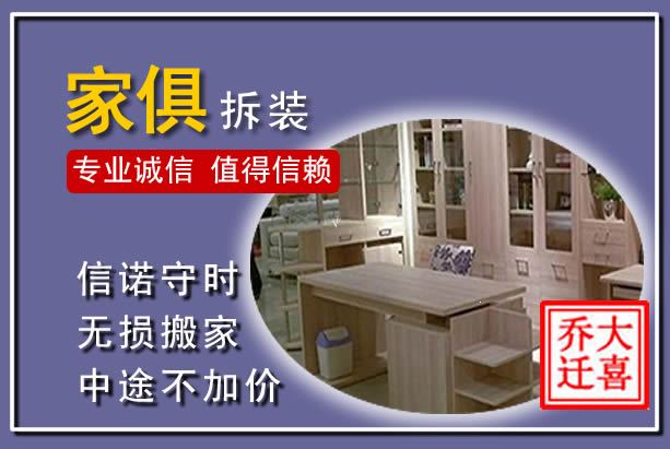 平房家俱拆装搬运